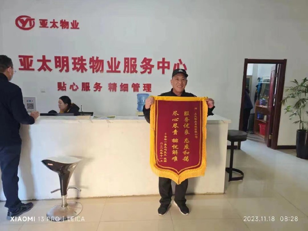 物业快速找回丢失现金 失主锦旗相赠表谢意