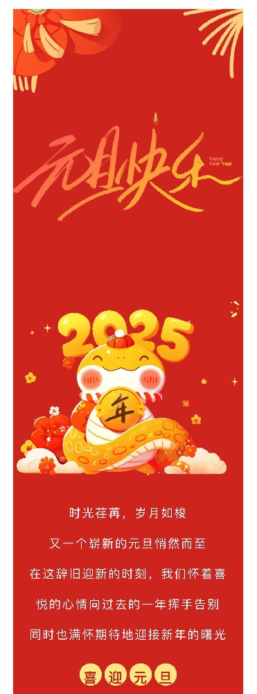 【亚太物业】新年新希望，元旦新祝福