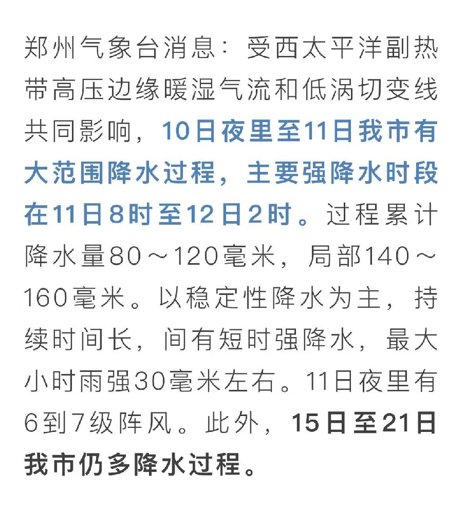 亚太物业|强降水！11日郑州有大范围暴雨天气，请注意防范